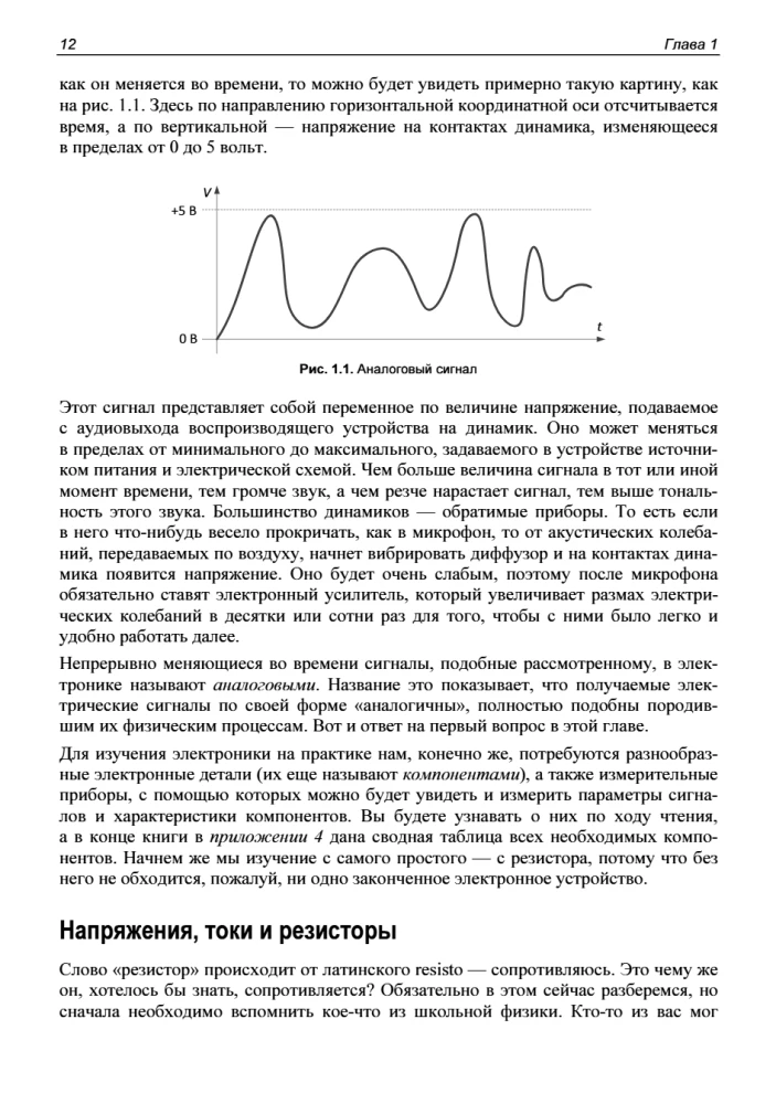 Elektronika. Ne-digitālā elektronika iesācējiem