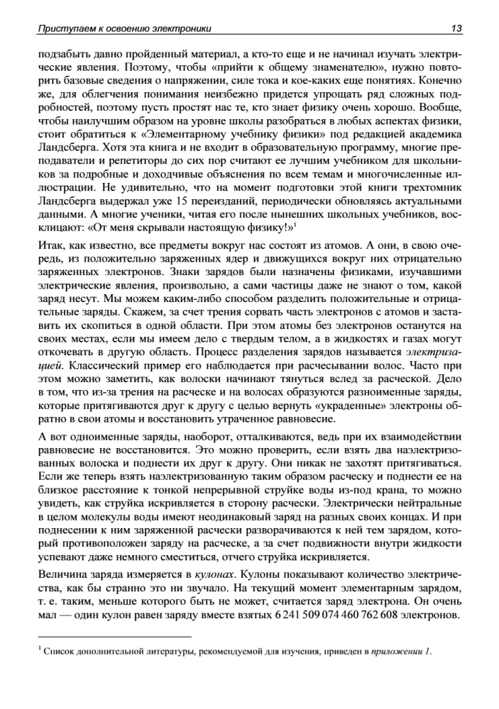 Elektronika. Ne-digitālā elektronika iesācējiem