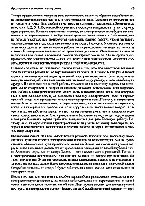 Elektronika. Ne-digitālā elektronika iesācējiem