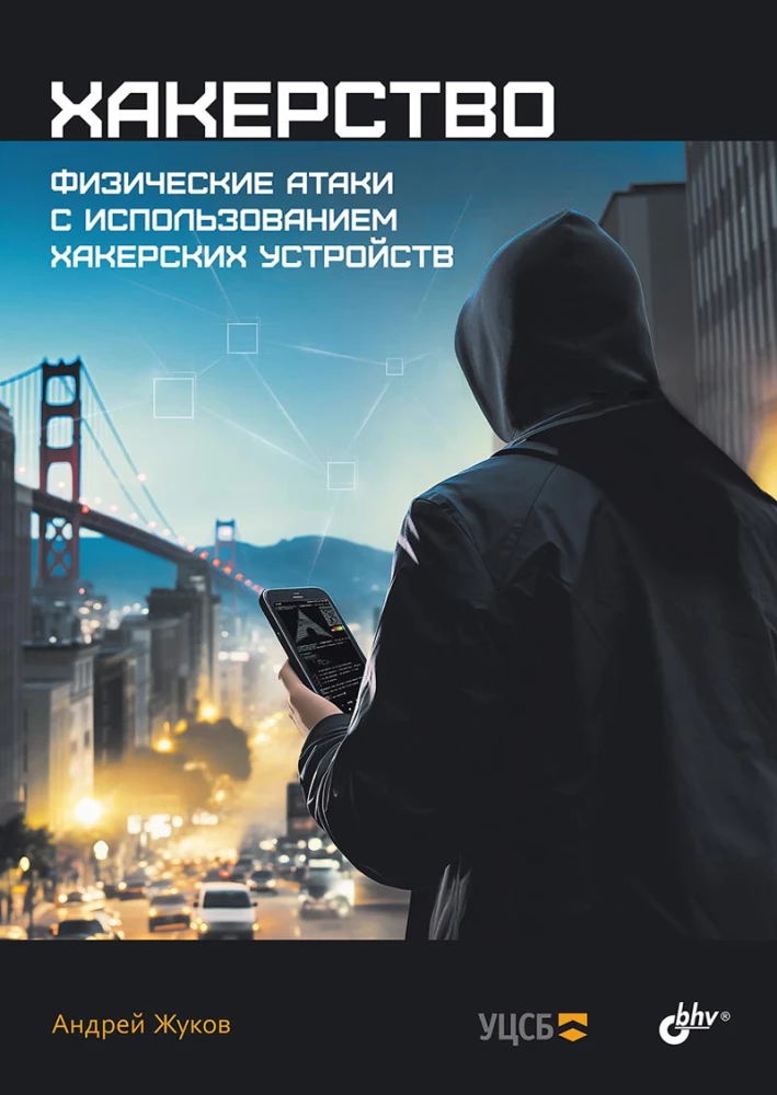 Hacking. Physische Angriffe mit Hilfe von Hackergeräten