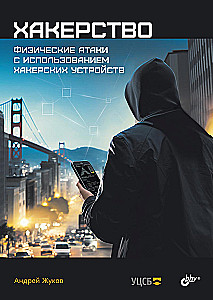 Hacking. Physische Angriffe mit Hilfe von Hackergeräten