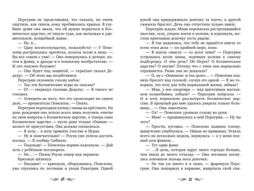 Peregrīns Kvins. Zelta strīda ābola