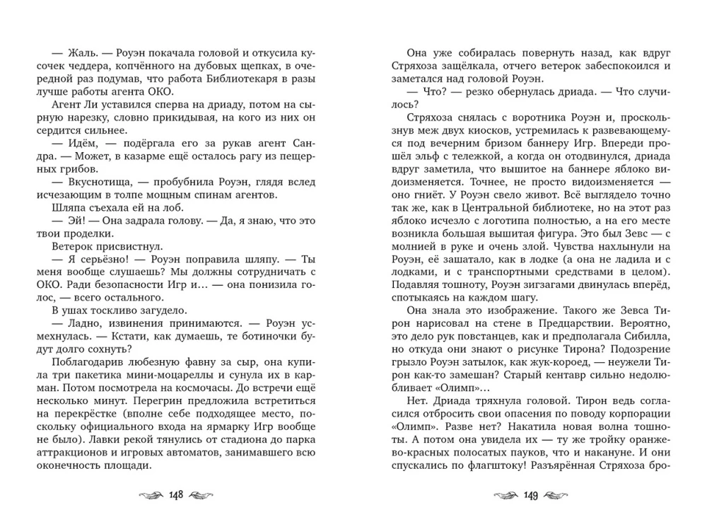 Peregrīns Kvins. Zelta strīda ābola