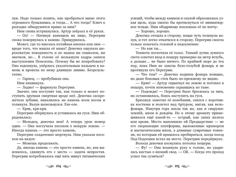 Peregrīns Kvins. Zelta strīda ābola