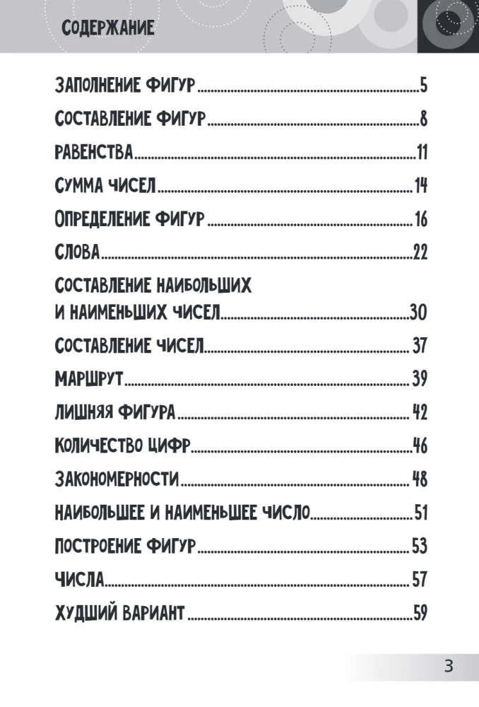 Attīstošās mīklas. Neparasta matemātika bērniem no 9 gadiem