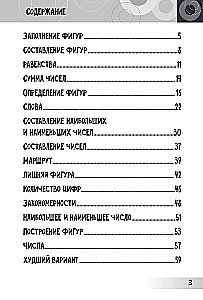 Attīstošās mīklas. Neparasta matemātika bērniem no 9 gadiem