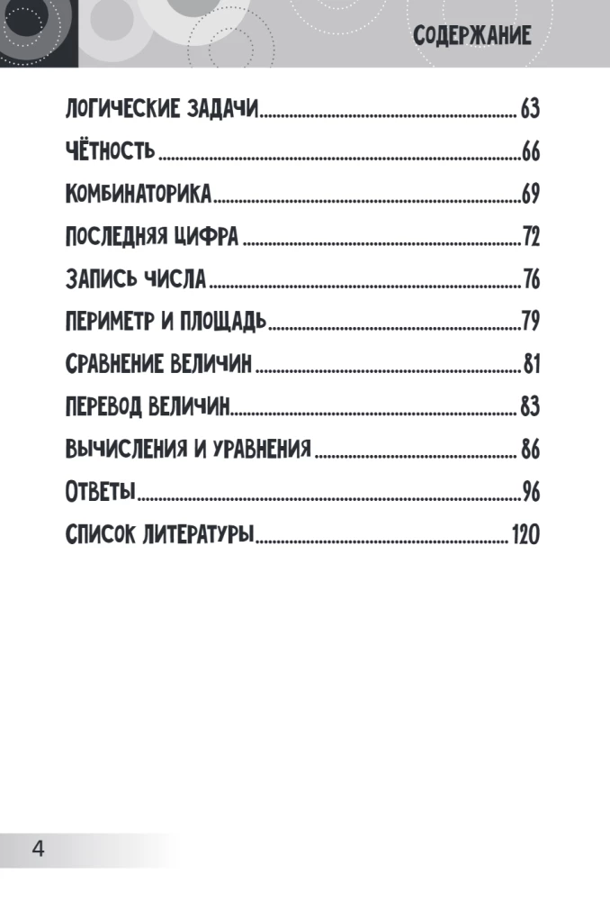 Attīstošās mīklas. Neparasta matemātika bērniem no 9 gadiem