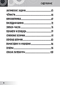 Attīstošās mīklas. Neparasta matemātika bērniem no 9 gadiem