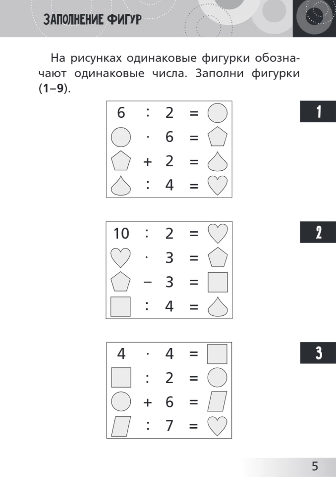 Attīstošās mīklas. Neparasta matemātika bērniem no 9 gadiem