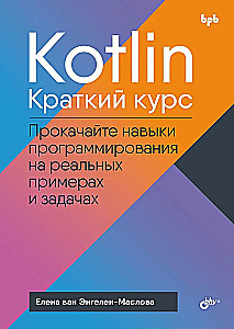 Kotlin. Krótki kurs