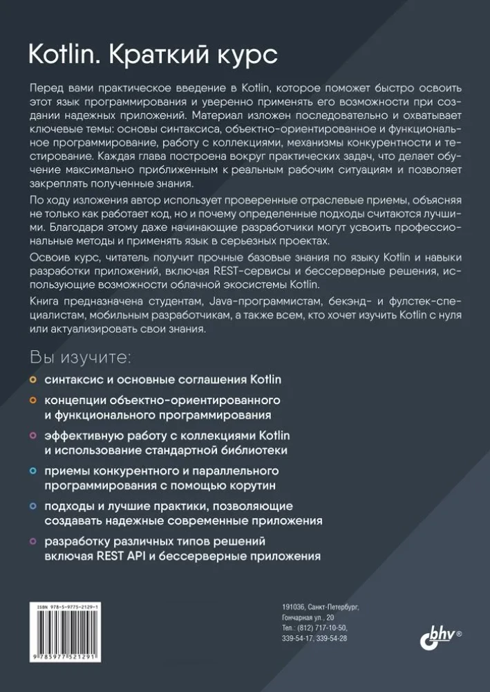 Kotlin. Krótki kurs