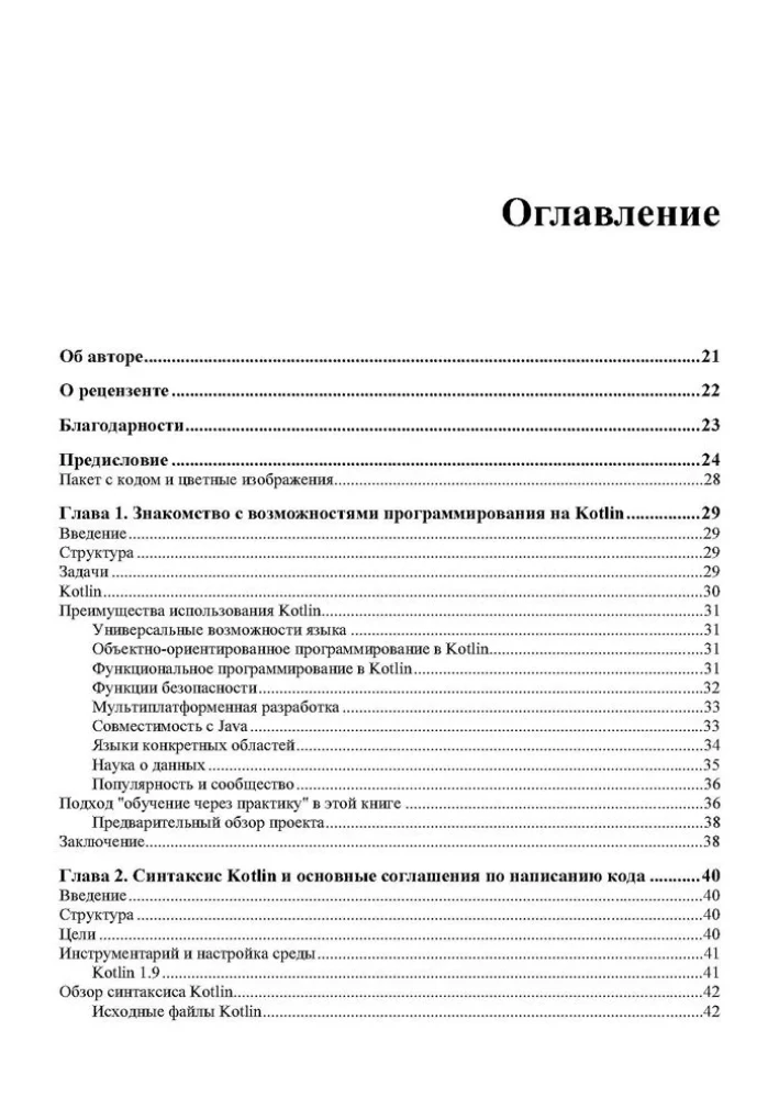 Kotlin. Krótki kurs