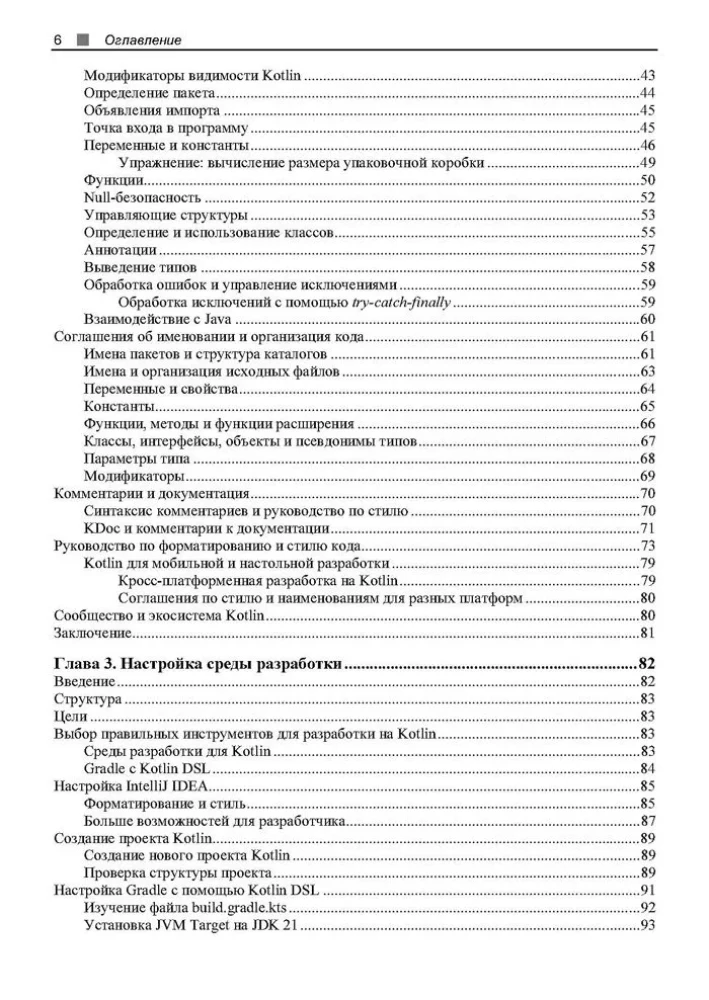 Kotlin. Krótki kurs
