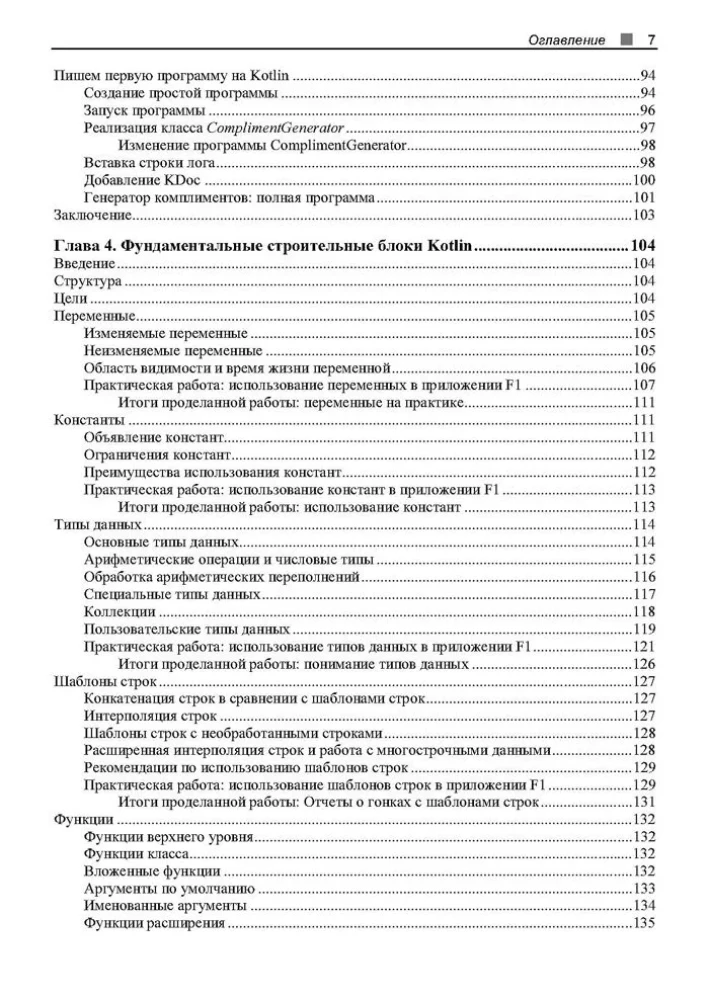 Kotlin. Krótki kurs