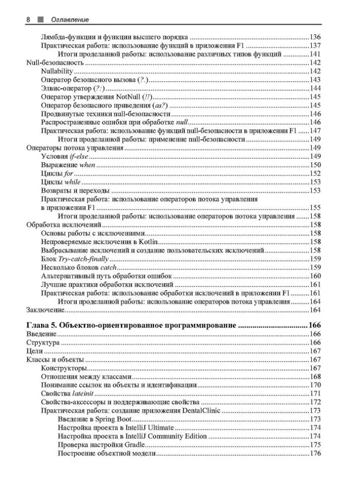Kotlin. Krótki kurs