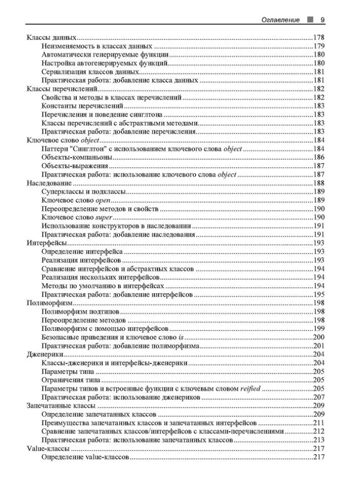 Kotlin. Krótki kurs