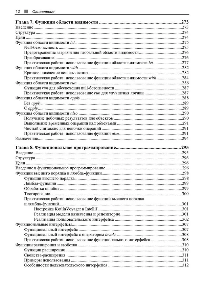 Kotlin. Krótki kurs