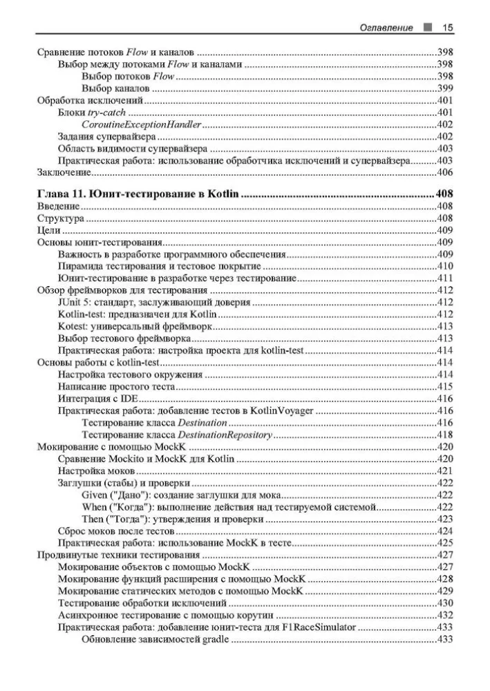 Kotlin. Krótki kurs