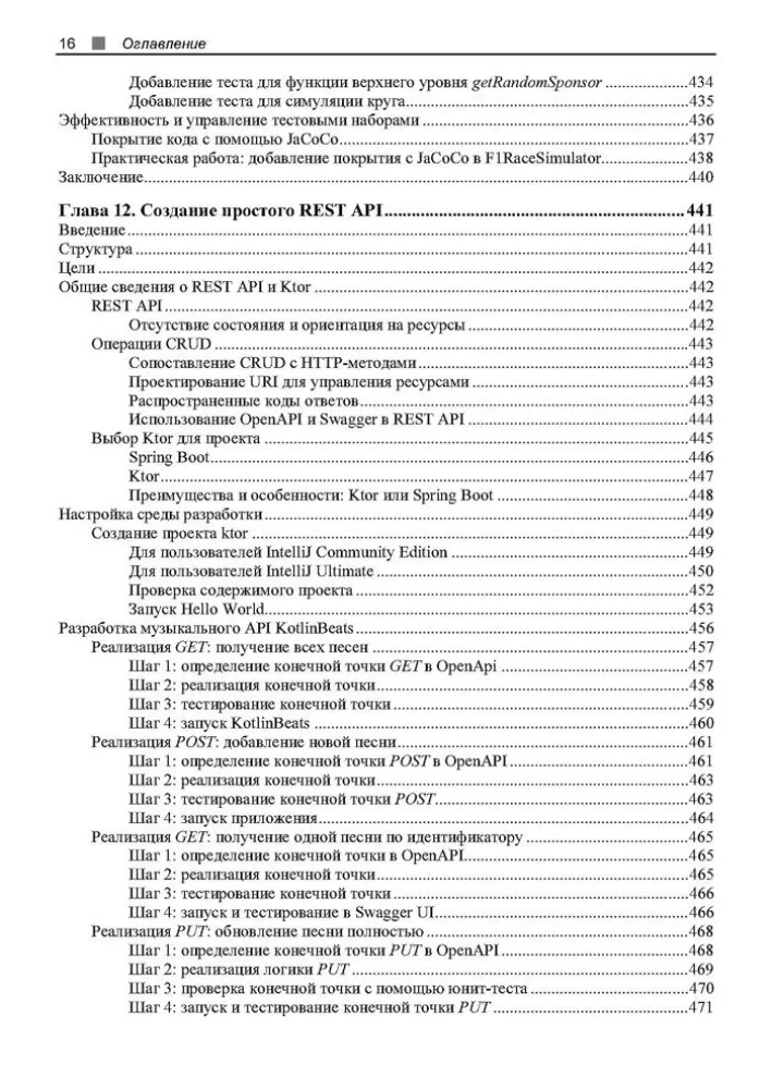 Kotlin. Krótki kurs
