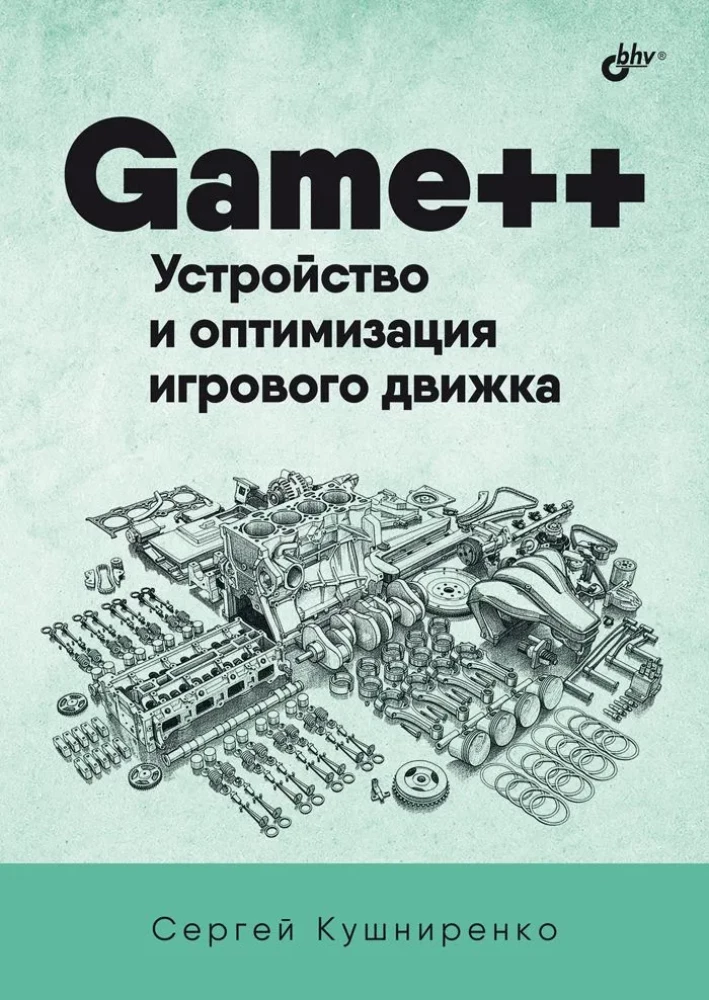 Game++. Budowa i optymalizacja silnika gier