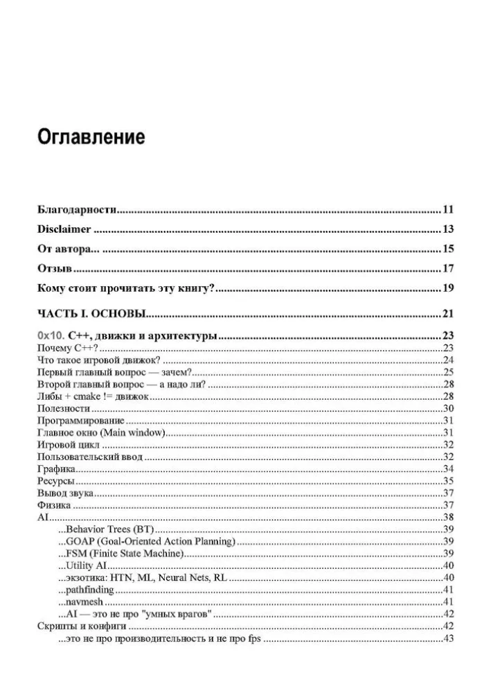 Game++. Budowa i optymalizacja silnika gier