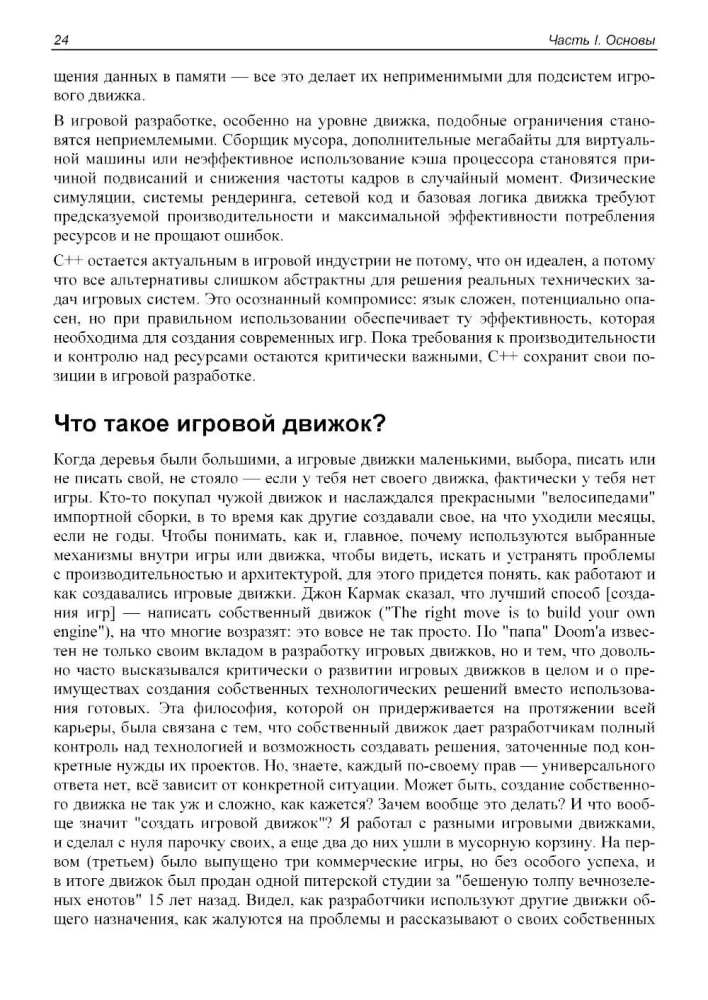 Game++. Budowa i optymalizacja silnika gier
