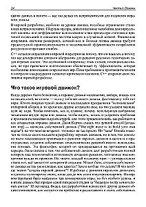Game++. Budowa i optymalizacja silnika gier