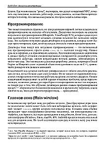 Game++. Budowa i optymalizacja silnika gier