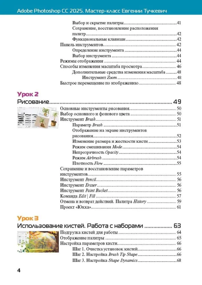 Adobe Photoshop CС 2025. Mistrzostwo Evgenii Tuchkiewicz