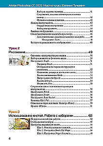 Adobe Photoshop CС 2025. Mistrzostwo Evgenii Tuchkiewicz