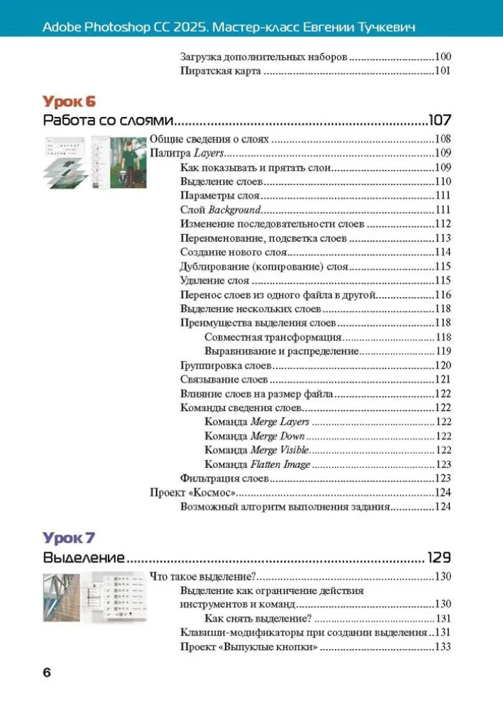 Adobe Photoshop CС 2025. Mistrzostwo Evgenii Tuchkiewicz