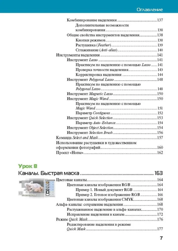 Adobe Photoshop CС 2025. Mistrzostwo Evgenii Tuchkiewicz
