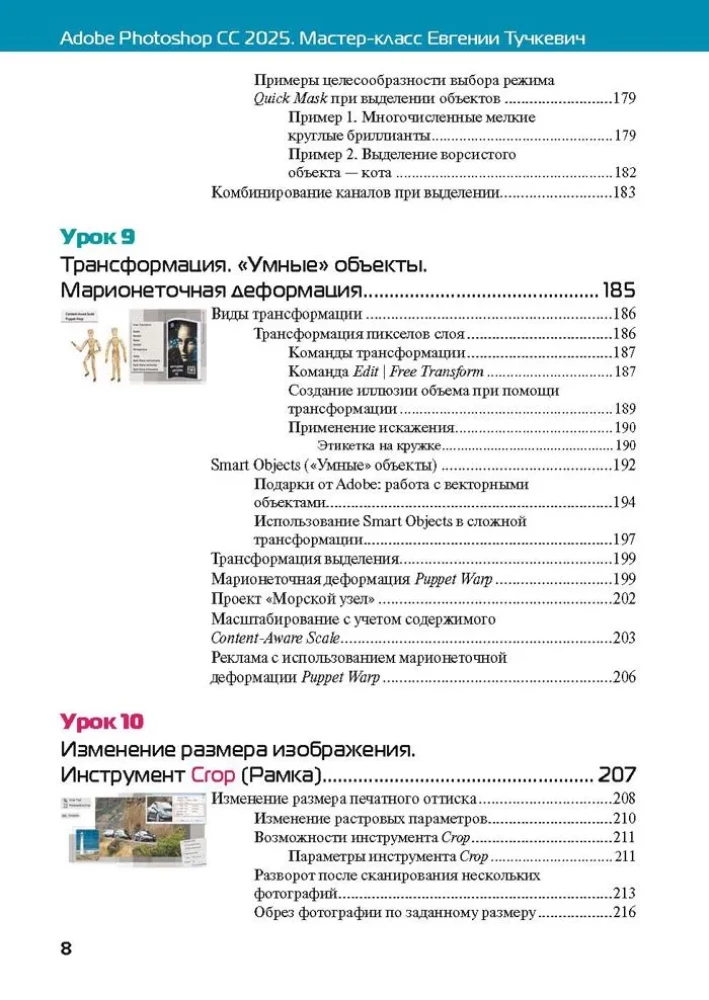 Adobe Photoshop CС 2025. Mistrzostwo Evgenii Tuchkiewicz