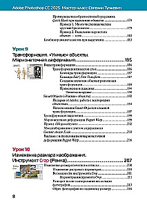 Adobe Photoshop CС 2025. Mistrzostwo Evgenii Tuchkiewicz