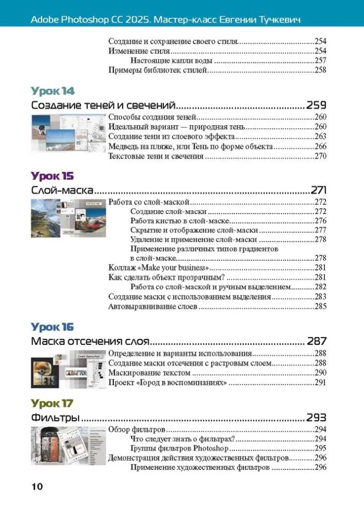 Adobe Photoshop CС 2025. Mistrzostwo Evgenii Tuchkiewicz