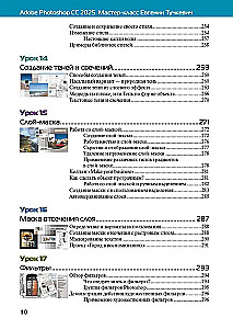 Adobe Photoshop CС 2025. Mistrzostwo Evgenii Tuchkiewicz