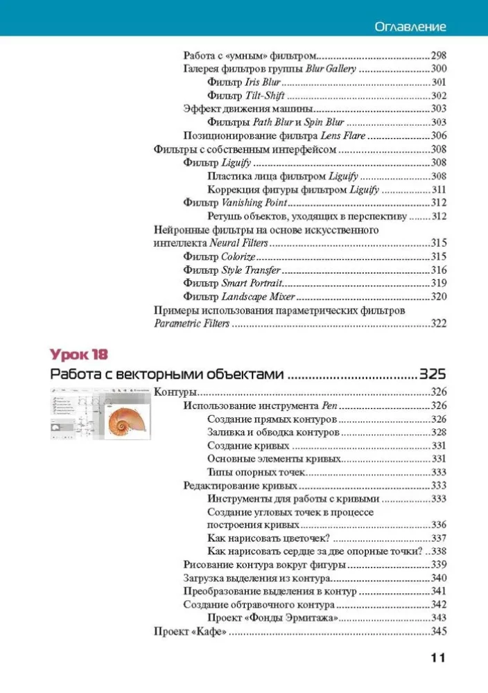 Adobe Photoshop CС 2025. Mistrzostwo Evgenii Tuchkiewicz