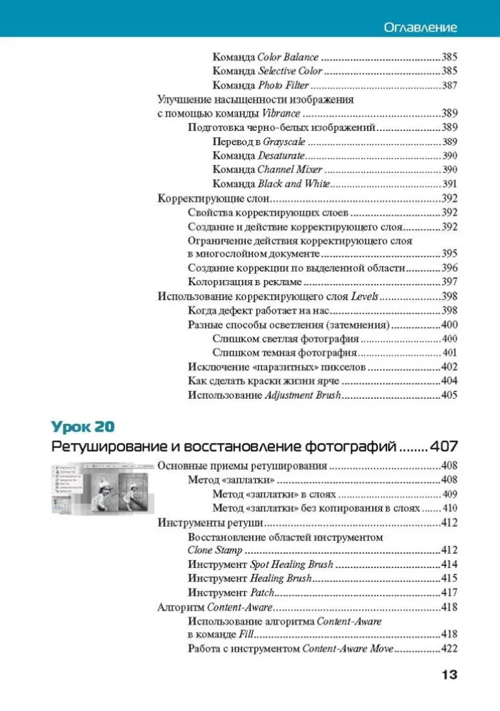 Adobe Photoshop CС 2025. Mistrzostwo Evgenii Tuchkiewicz