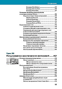 Adobe Photoshop CС 2025. Mistrzostwo Evgenii Tuchkiewicz