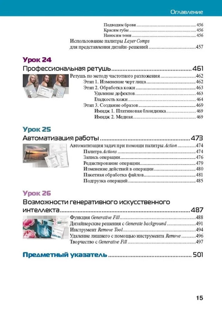 Adobe Photoshop CС 2025. Mistrzostwo Evgenii Tuchkiewicz