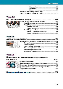 Adobe Photoshop CС 2025. Mistrzostwo Evgenii Tuchkiewicz