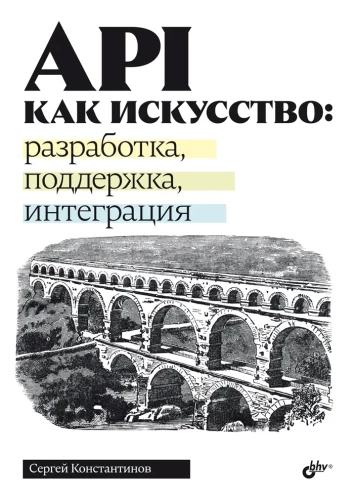 API jako sztuka: rozwój, wsparcie, integracja