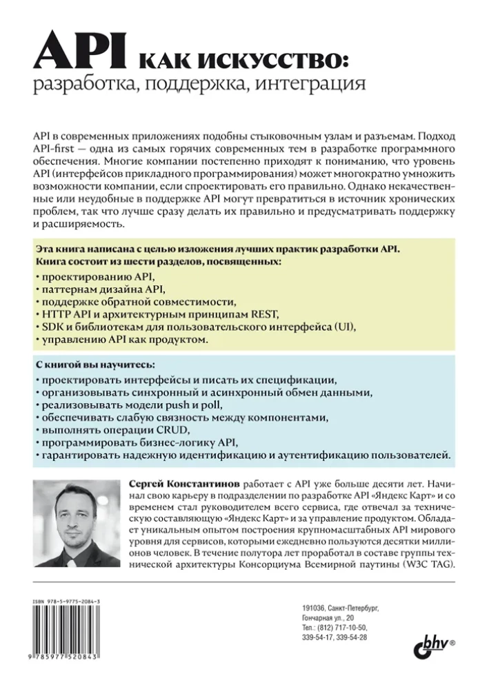 API jako sztuka: rozwój, wsparcie, integracja