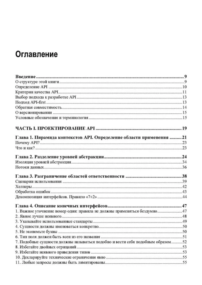 API jako sztuka: rozwój, wsparcie, integracja