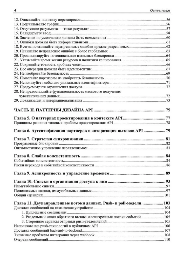 API jako sztuka: rozwój, wsparcie, integracja