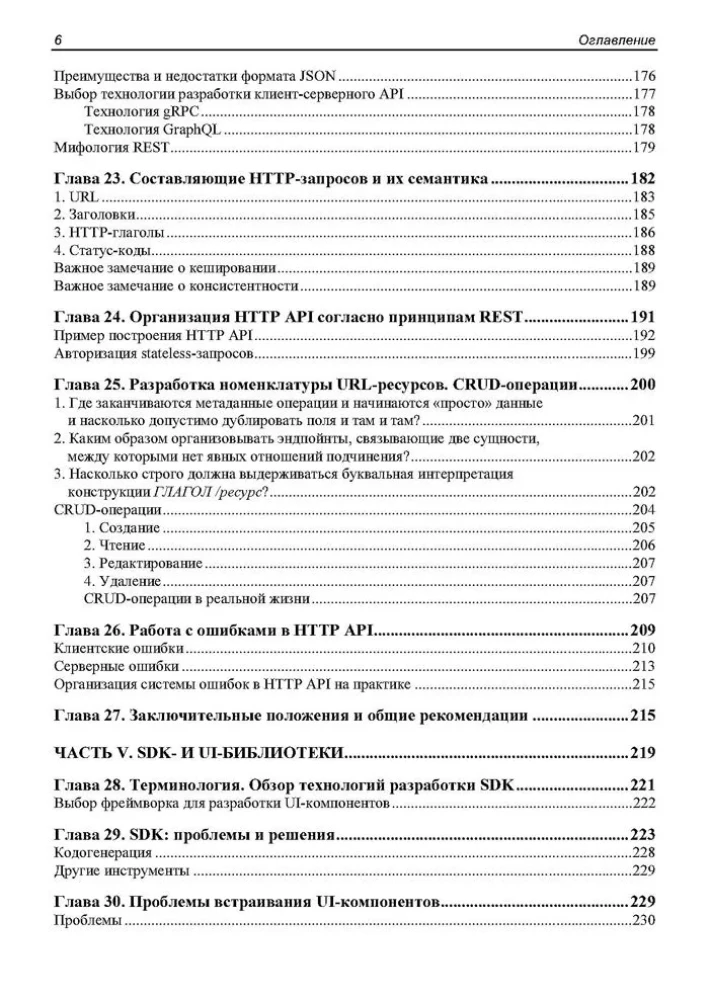 API jako sztuka: rozwój, wsparcie, integracja