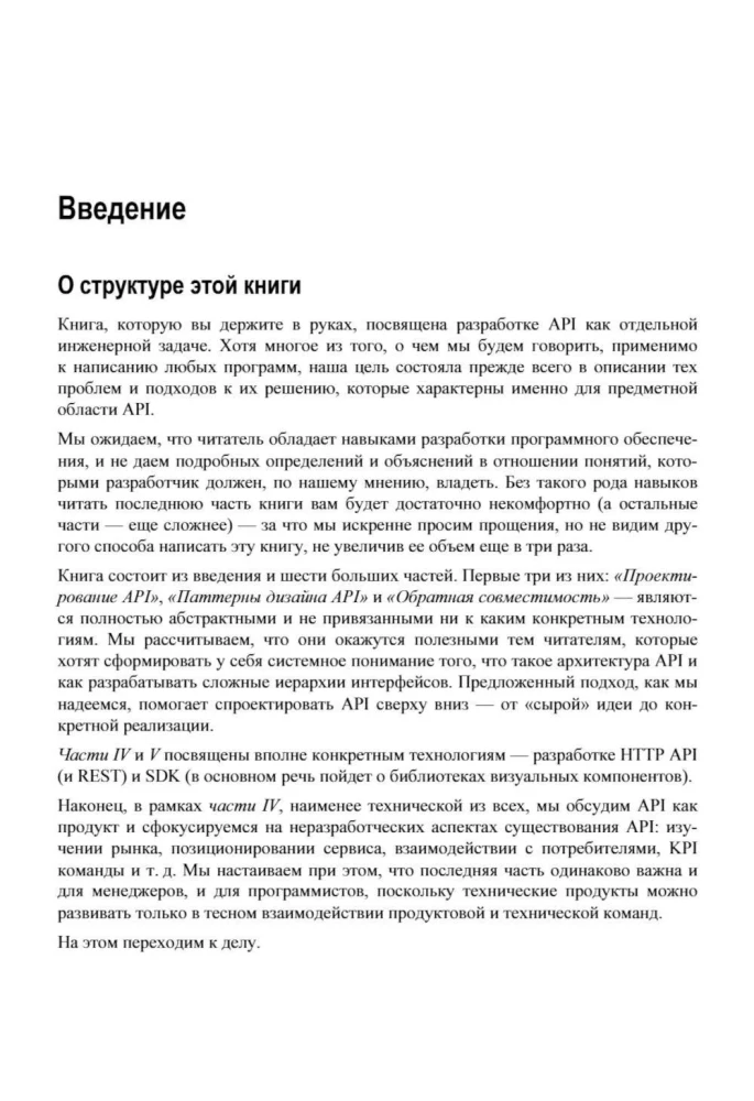 API jako sztuka: rozwój, wsparcie, integracja