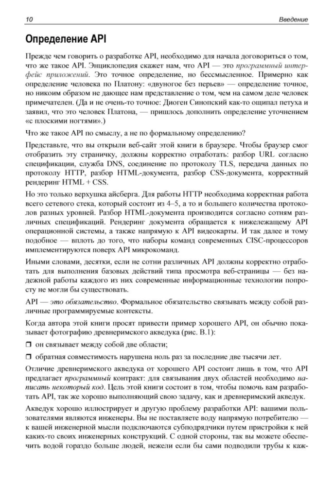 API jako sztuka: rozwój, wsparcie, integracja