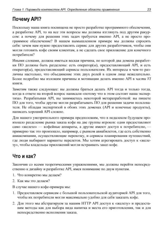 API jako sztuka: rozwój, wsparcie, integracja