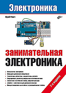 Elektronika. Aizraujoša elektronika